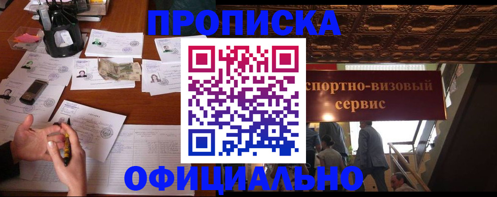 прописка для военкомата в Шахтах