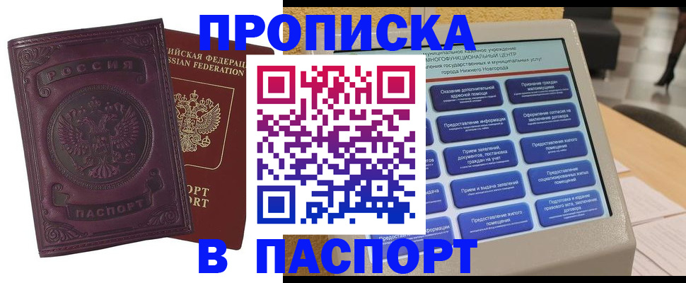 прописка в Шахтах