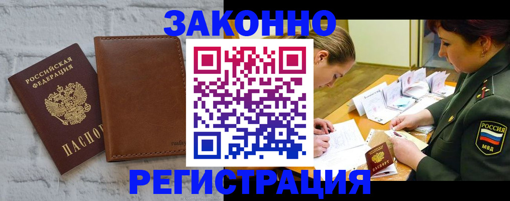 прописка штамп в Шахтах