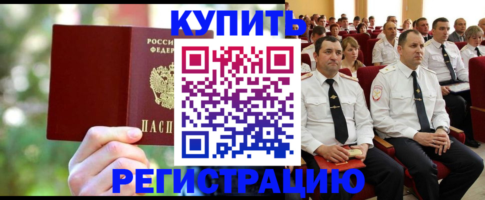 временная регистрация 2025 в Шахтах