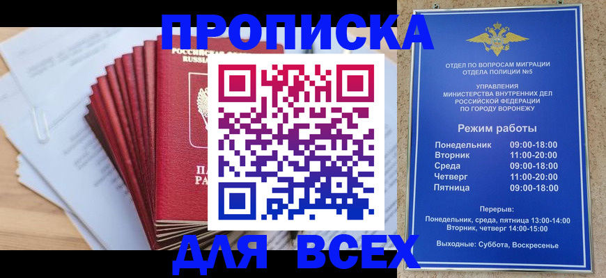 временная регистрация для всех в Шахтах